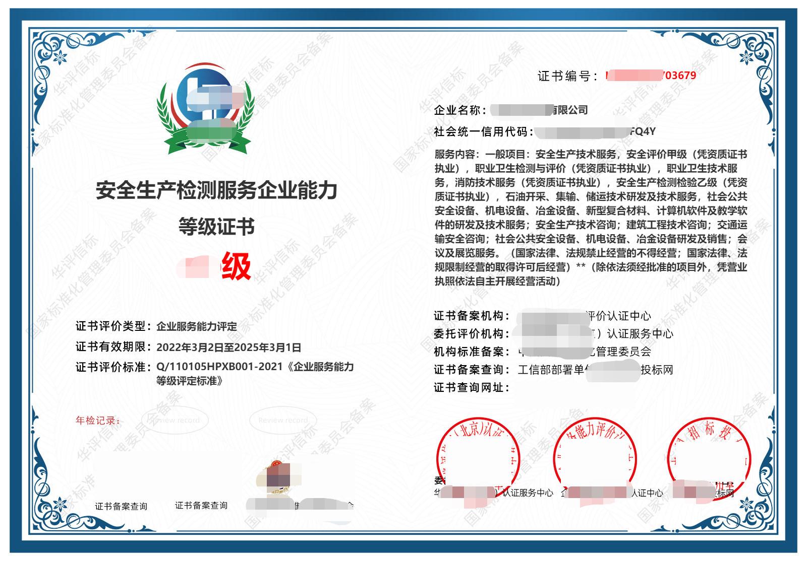 辦理安全生產檢測服務等級證書所需資料及市場營銷策劃咨詢指南